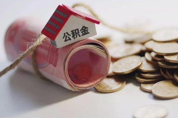 鄢陵公积金提取中介（公积金提取中介手续费）